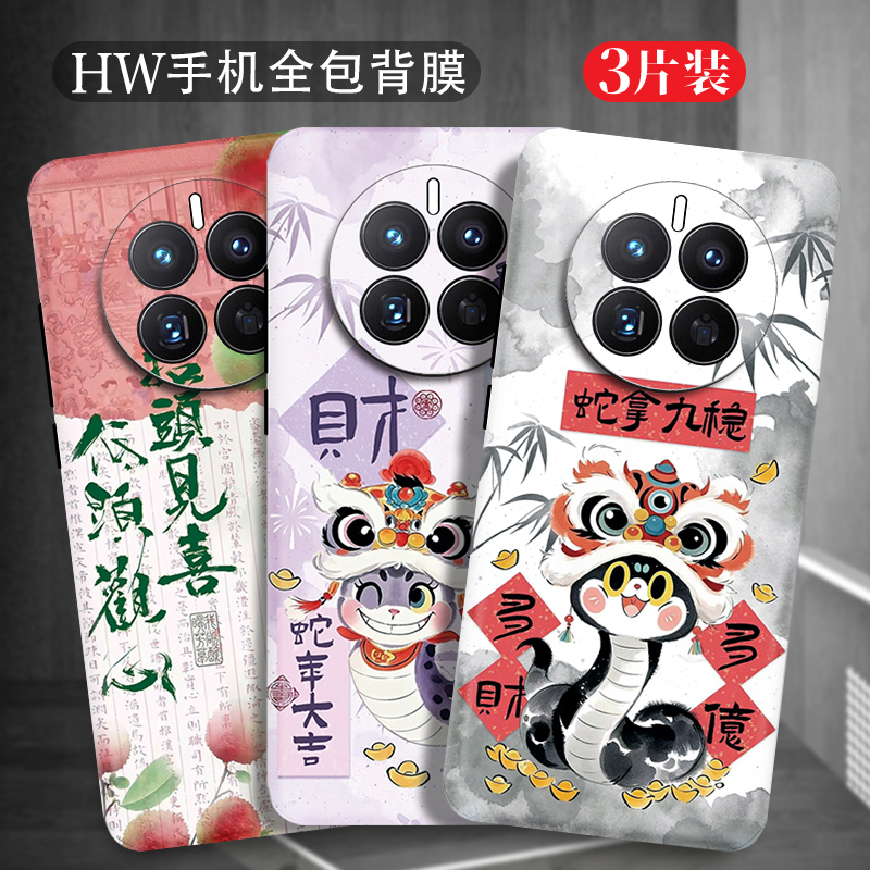 华为mate70Pro手机背膜Mate60贴膜mt50背贴m40彩膜适用荣耀100/90/80全包边后膜P70/P60后壳贴纸