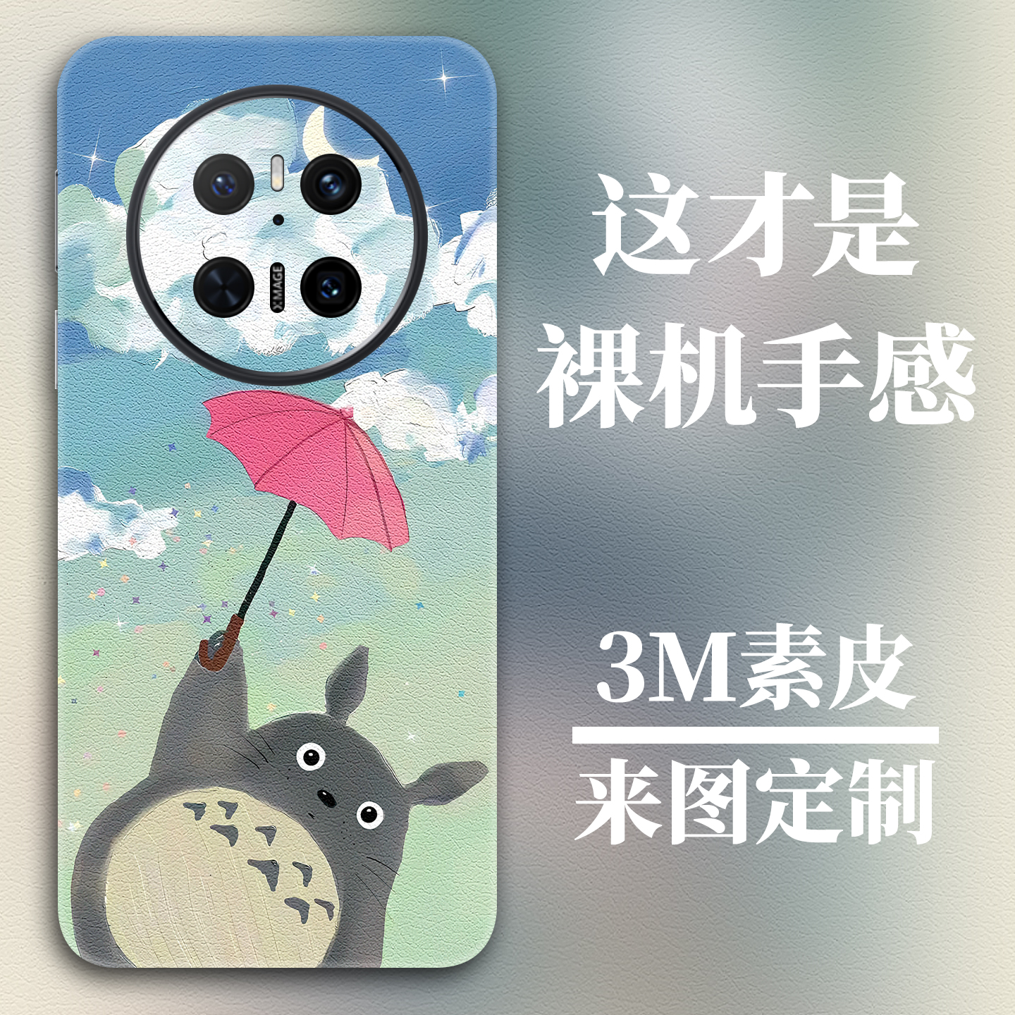 3M素皮华为mate70背膜mate60Pro手机彩膜mt50卡通贴纸m40全包边贴膜适用荣耀90背贴P70后膜