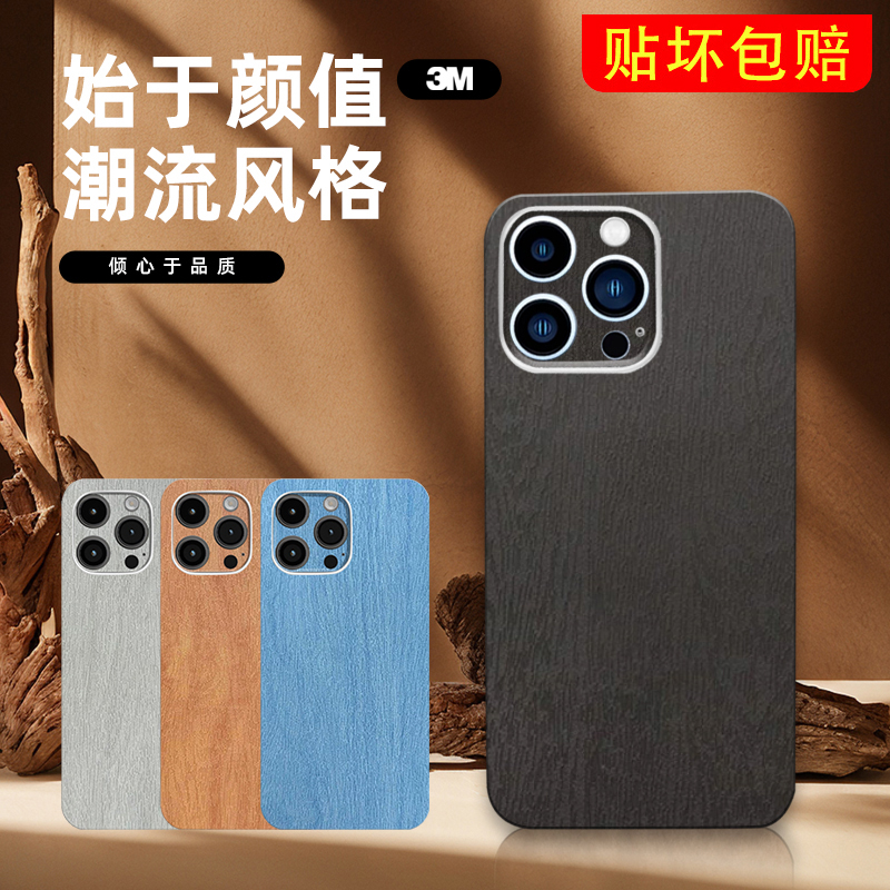 3M樱桃木纹苹果17Promax手机背膜适用iPhone15彩膜14贴纸防滑13后膜12全包边16背贴11贴膜