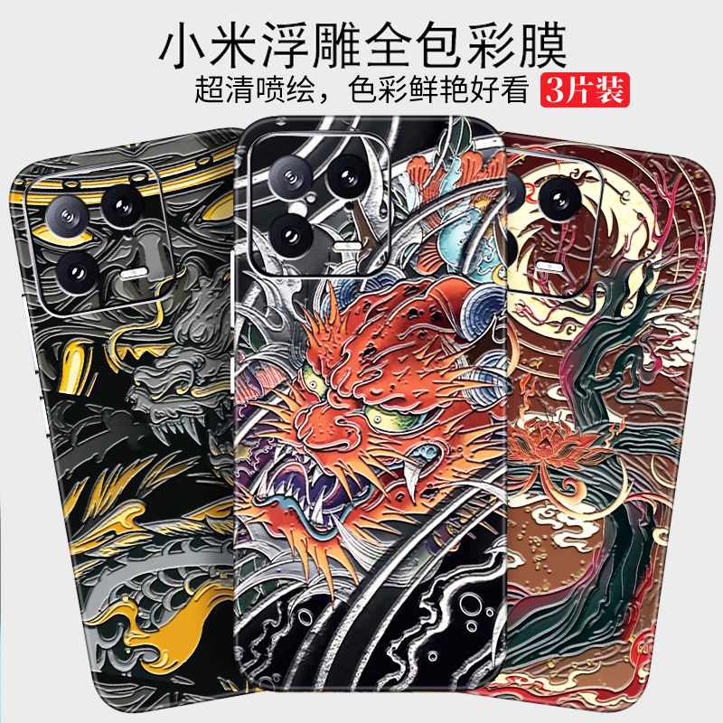 小米17浮雕背膜15Pro手机贴纸14ultra后膜13全包边12s背贴适用红米K70/K60/50/40彩膜