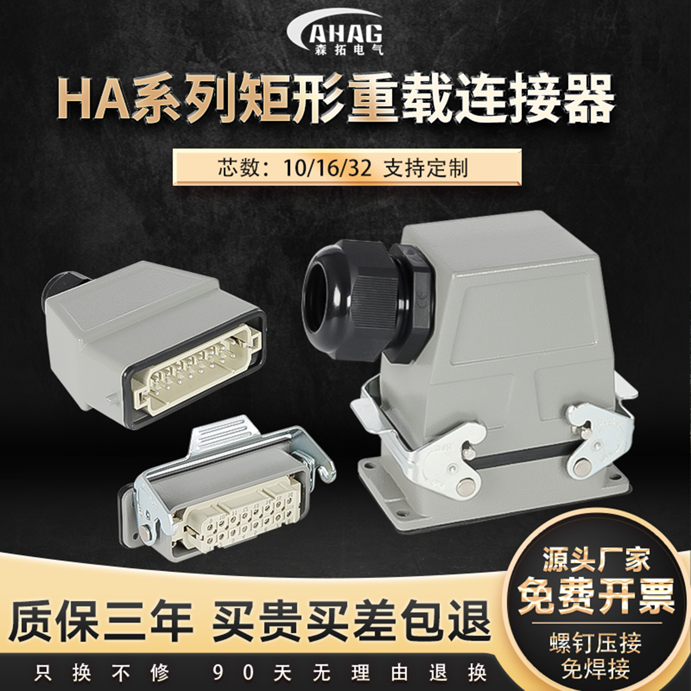 SERTOU森拓航空插头重载连接器