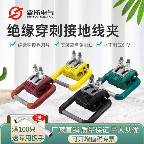 绝缘穿刺接地国网专用