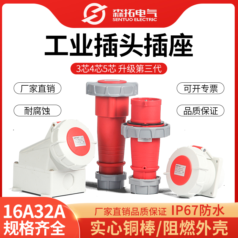 IP67防水16A32A航空工业插头插座3芯4线5孔公母对接连接器三相电 电子/电工 插头 原图主图