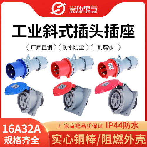 16a工业防水插头暗装斜式5孔航空