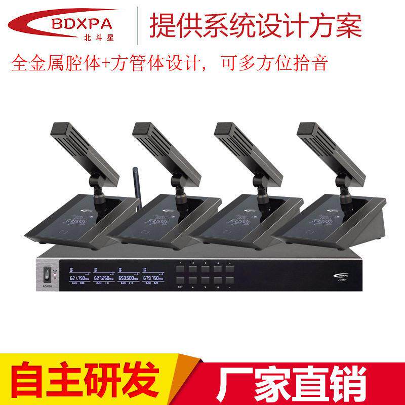 北斗星U段一拖二/四/八多功能按键方管体设计会议无线麦克风