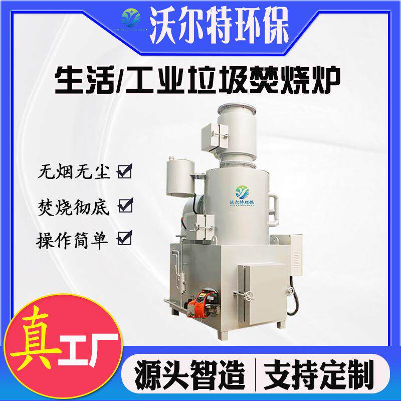 医院垃圾医疗废弃物焚烧炉工业垃圾高温焚烧设备景区垃圾焚烧炉