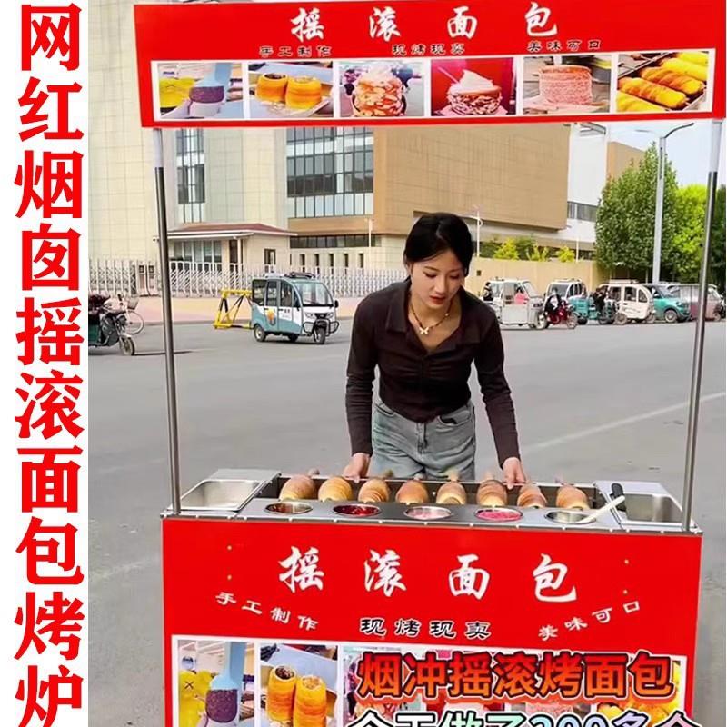 滚面包机全自动商用电烤面车包炉网BPB红摇小吃摆摊烟筒热烟囱面