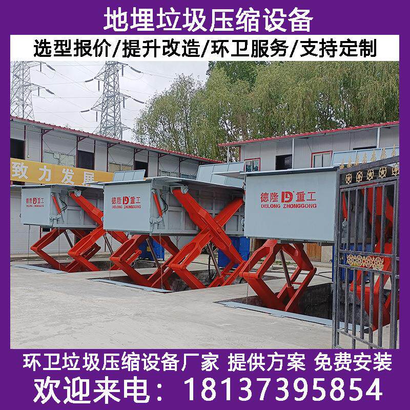 乡镇垃转圾压缩站设备升降式垃圾压缩式DL-SP405中站沉式下压垃圾