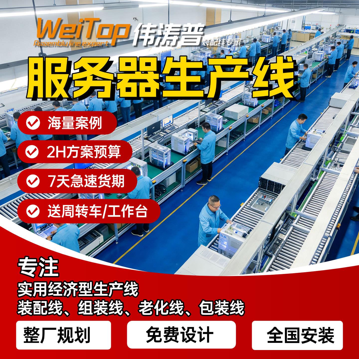 大模型训练服务器柔性产线算力主机多规格兼容倍速链组装线路