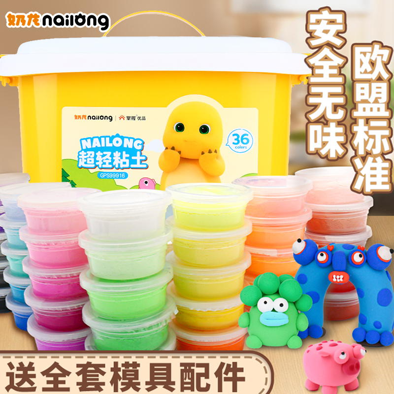 奶龙超轻粘土彩泥橡皮泥