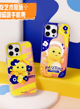 奶龙艺术奇旅iPhone16ProMax系列手机壳个性创意磁吸充电TPU壳动漫可爱炫彩萌趣ios苹果16