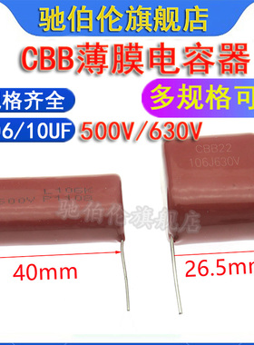 CBB薄膜电容器 106J 500V 630V 间距P26.5mm P41mm 630V10UF 106K