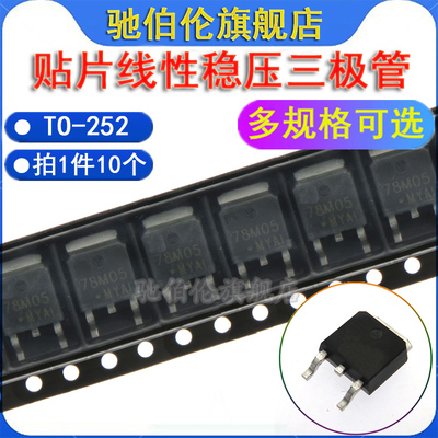 贴片三极管 78M05 78M06 78M08 78M09 78M12 78M15 78M24 TO-252