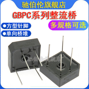 单向整流桥堆 GBPC2510W GBPC3510W GBPC3512W GBPC5010W方桥针脚