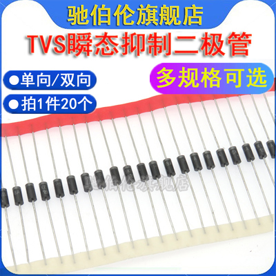 直插TVS瞬态抑制二极管 P6KE12A 12CA 13A 13CA 15A 15CA 单/双向