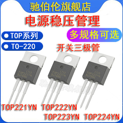 直插三极管电压管理TO220