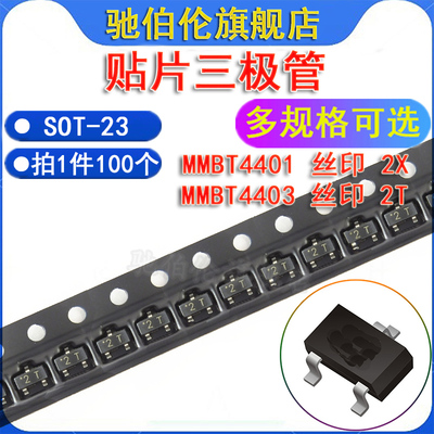 贴片三极管MMBT4401MMBT4403