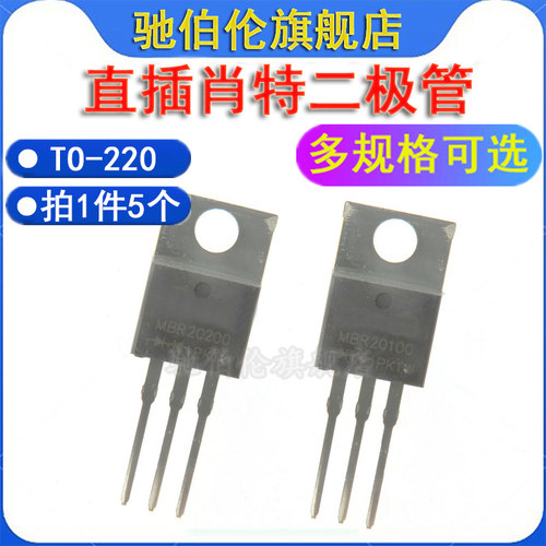 肖特基二极管MBR20100MBR20200