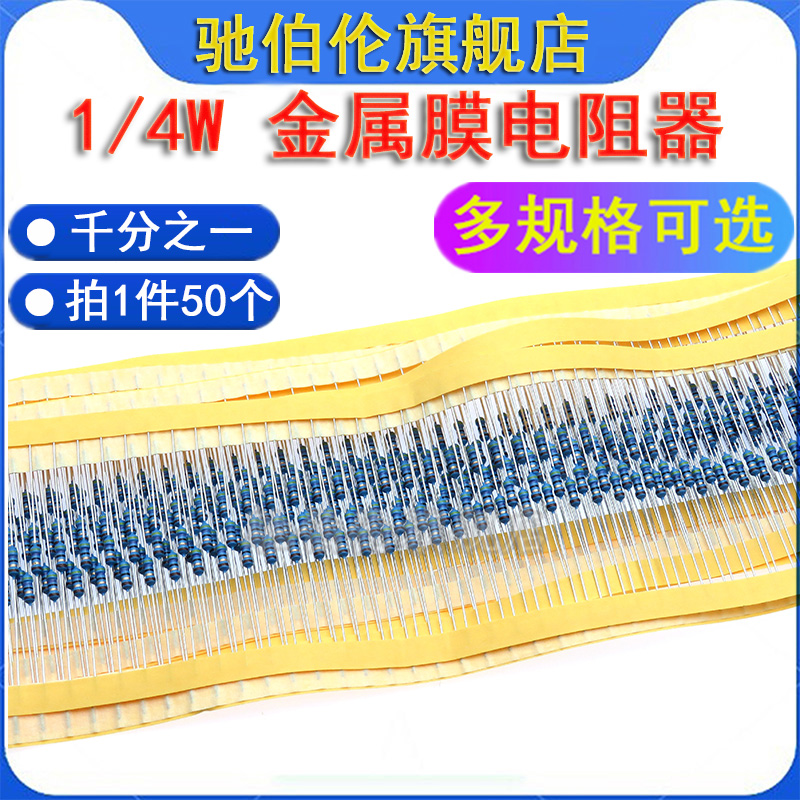 1/4W高精密金属膜电阻0.25W130R 135R 140R 150R 160R 180R 0.1% 电子元器件市场 电阻器 原图主图