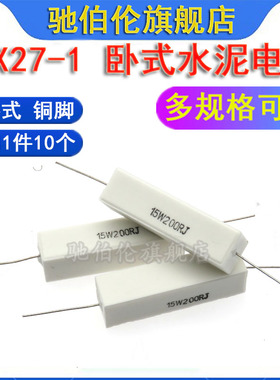 卧式水泥电阻15W 30K 33K 47K 51K 56K 68K 100K 150K 330KJ 陶瓷