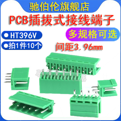 PCB插拔式接线端子HT396V