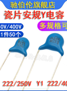 瓷片安规Y电容 Y2 250V 222M Y1 400V AC 222 交流 2200PF 2.2NF