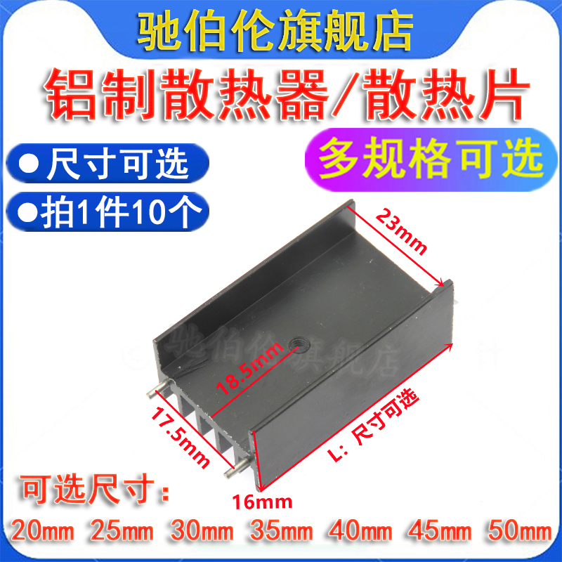 YA散热器 23*16*20 25 30 35 40 45 50mm
