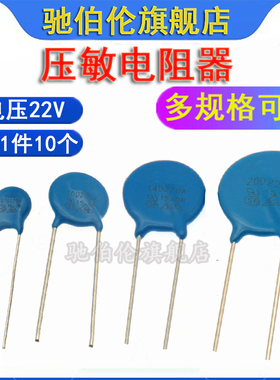 压敏电阻 07D220K 10D220K 14D220K 20D220K 电压22V 220KD14