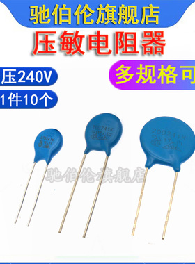 压敏电阻 07D241K 10D241 14D241 20D241 电压240V 241KD14 7D241