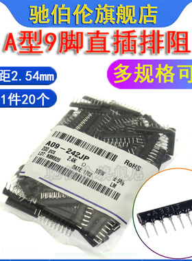 A09直插排阻 A153J A203J A223J A253J A型 9脚 15K 20K 22K 25K