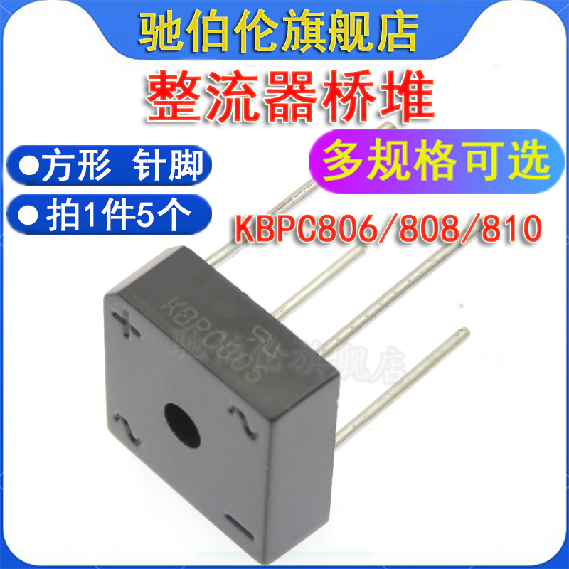 整流桥堆KBPC806KBPC808810