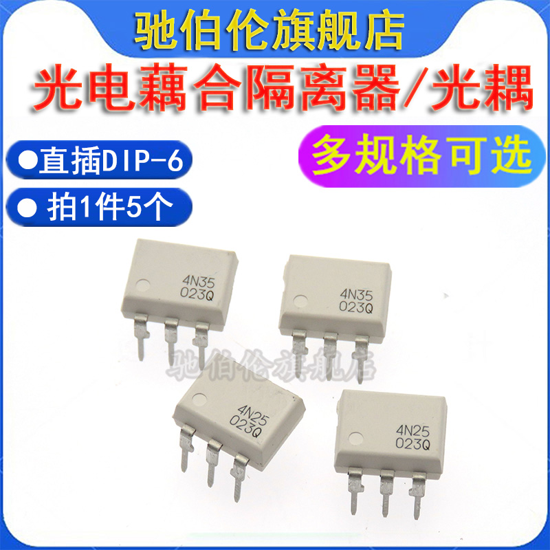 直插光电耦合隔离器 4N25 4N33 4N35 4N36 4N37 4N38 DIP-6 光耦