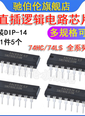 直插IC芯片 SN74HC00N 02 03N 04N 08N 10N 11N 14N DIP-14 74LS