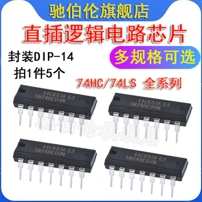 直插IC芯片 SN74HC00N 02 03N 04N 08N 10N 11N 14N DIP-14 74LS