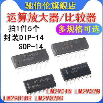 直插/贴片芯片LM2901N LM2902N SOP-14/DIP-14 LM2901DR LM2902DR