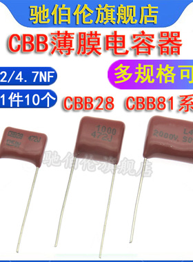 CBB薄膜电容 472 1000V 1250V 4700P 2000V P10脚距P15 4.7NF 2KV