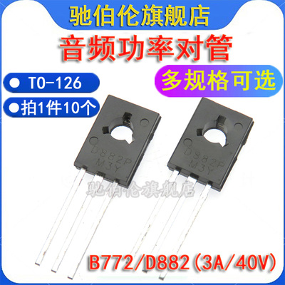 音频功率对放管B772D882