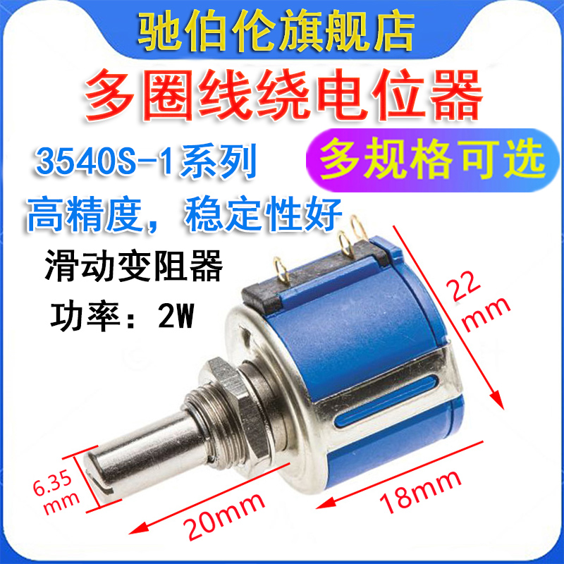 精密多圈线绕电位器 WXD3540S，拍1件1个