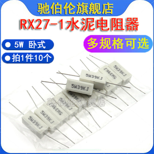 卧式水泥电阻 5W 0.15R 0.2R 0.22R 0.24R J 欧 R15J R2 R22 R24J