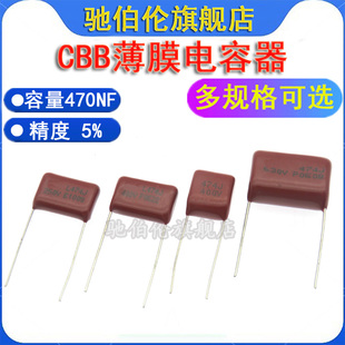 CBB薄膜电容器 474 250V P10 474J 400V P15 630V 0.47UF P20脚距