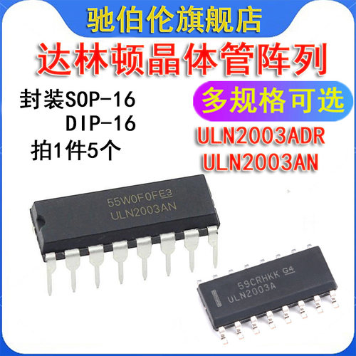 达林顿晶体管 ULN2003AN DIP-16 驱动 ULN2003ADR SOP-16 2003APG