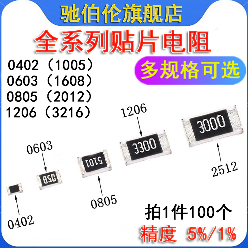 0.2R欧 贴片电阻 0603 0805 1206 1210 2010 2512 R200 1% 200mR