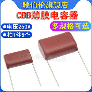 395 P20mm P26脚距 CBB薄膜电容器 3.9UF 185 1.8UF CBB22 250V