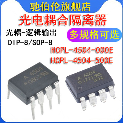 直插/贴片光耦 A4504 DIP-8/SOP-8 隔离器 HCPL-4504-500E 000E