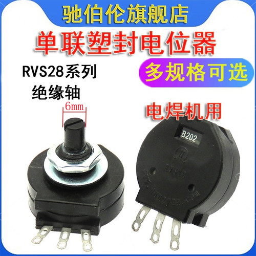 电焊机用电位器RVS28 B102 B202 B222 B472 可调 1K 2K 2.2K 4.7K