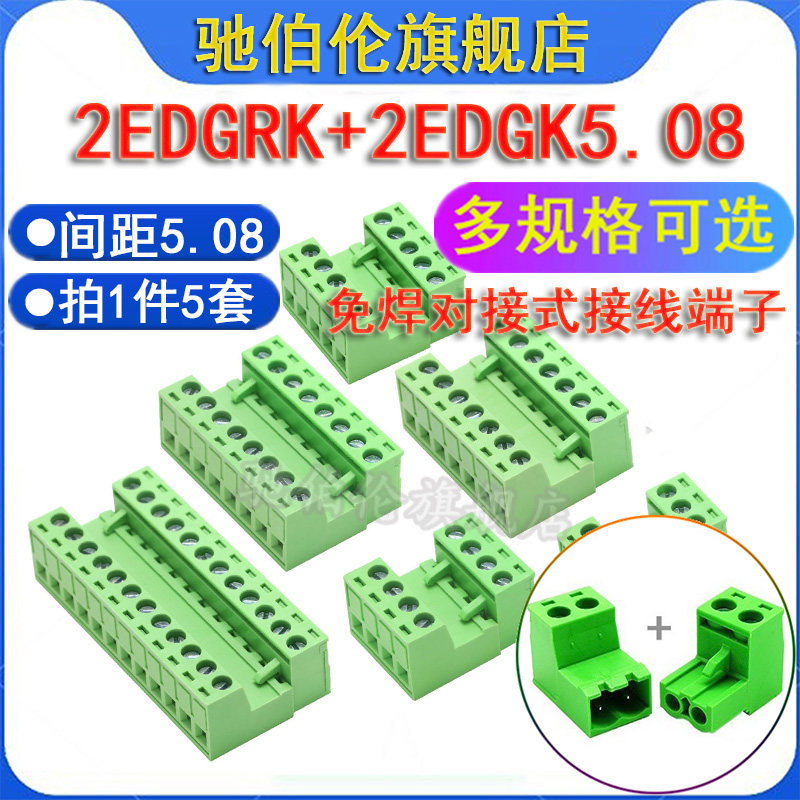 免焊对接式接线端子2EDGRK5.08