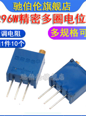 3296W多圈可调电位器250K/254 500K/504 1M/105 2M/205 顶部可调
