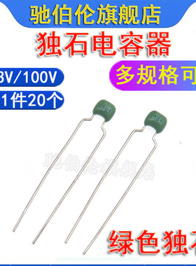 CT4独石电容器 102 103 104 105/63V 绿色 0.1uf 1uf 1000pf 10nf