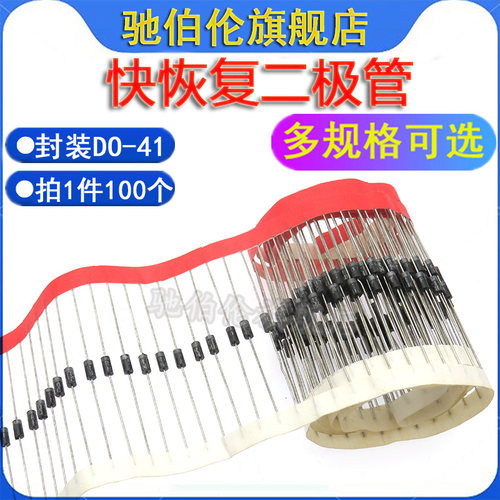 直插快恢复二极管整流DO-41