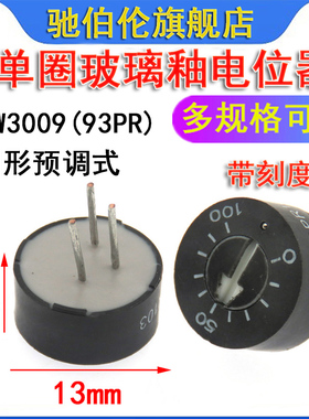 WIW3009单圈玻璃釉电位器 93PR 103 203 253 圆形预调10K 20K 25K